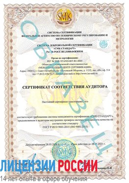 Образец сертификата соответствия аудитора Маркс Сертификат ISO 9001
